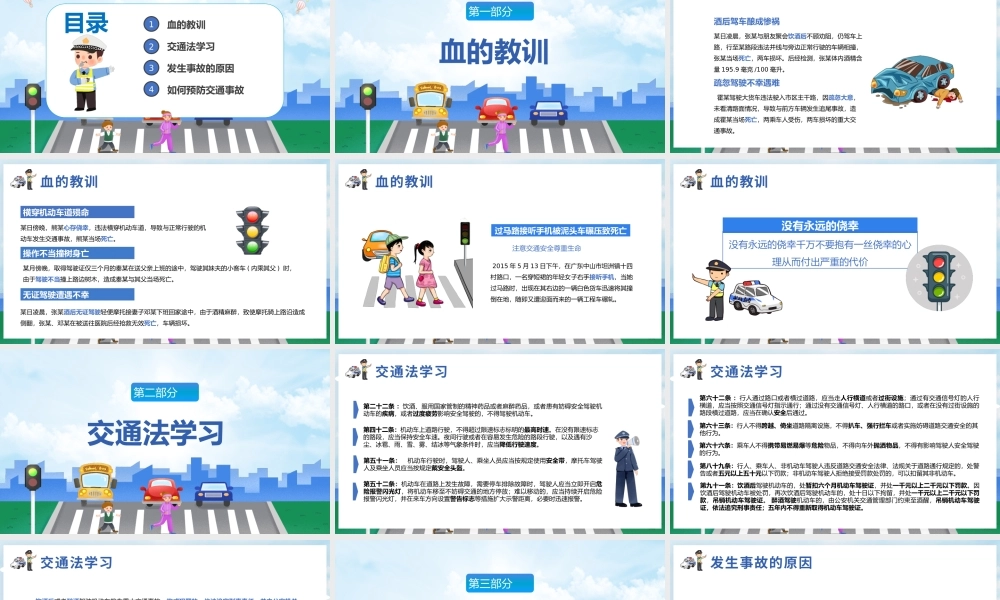 2022全国交通安全反思日插画卡通风交通安全教育主题班会PPT课件（带内容）.pptx