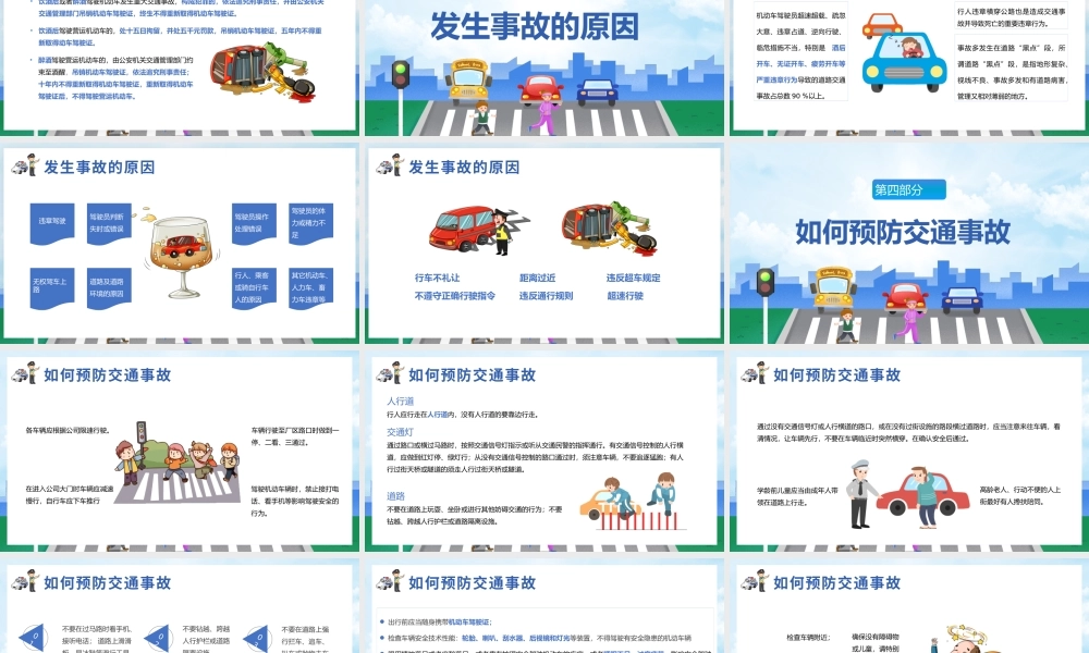 2022全国交通安全反思日插画卡通风交通安全教育主题班会PPT课件（带内容）.pptx