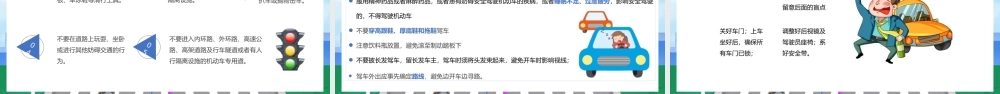 2022全国交通安全反思日插画卡通风交通安全教育主题班会PPT课件（带内容）.pptx
