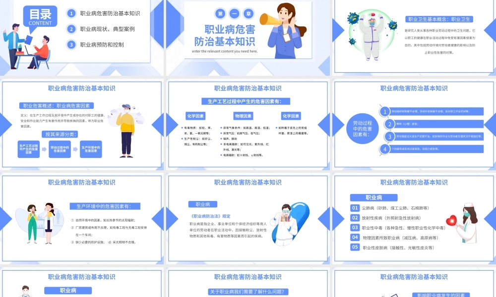 20XX年职业病宣传周-职业病预防知识培训-职业病危害与防治PPT课件（带内容）.pptx