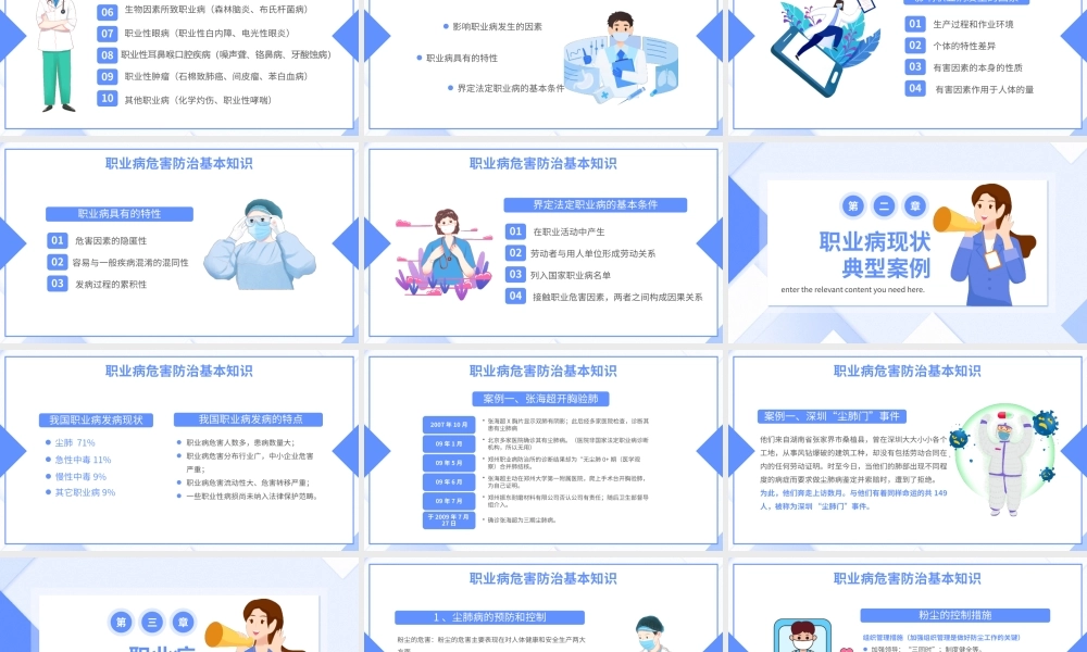 20XX年职业病宣传周-职业病预防知识培训-职业病危害与防治PPT课件（带内容）.pptx