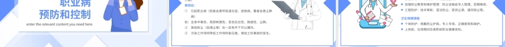 20XX年职业病宣传周-职业病预防知识培训-职业病危害与防治PPT课件（带内容）.pptx