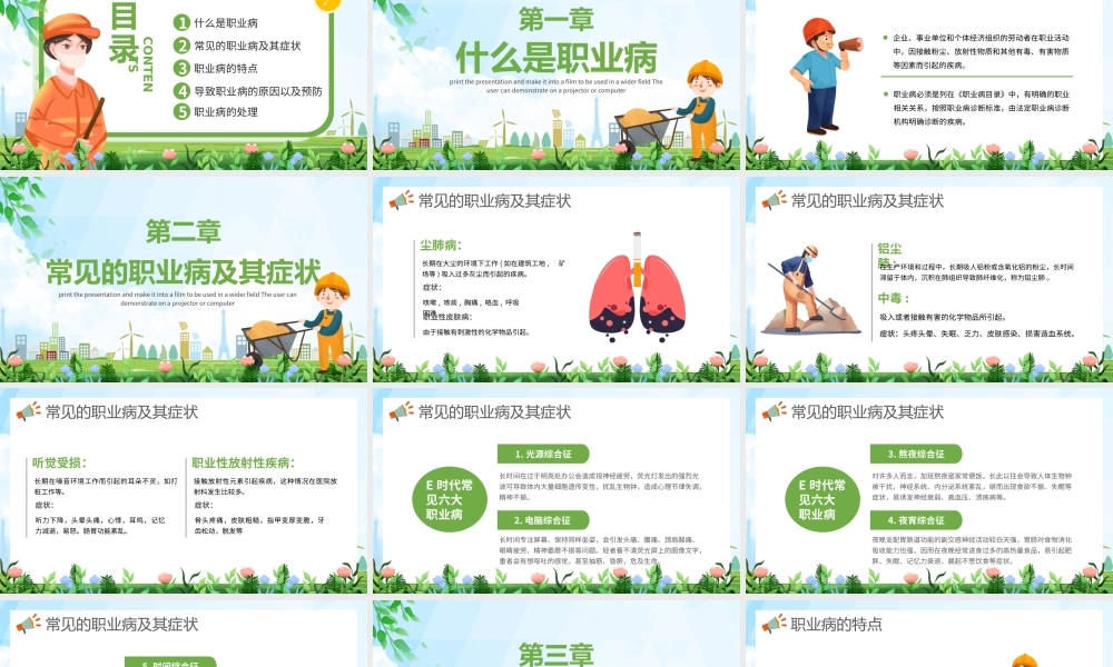 20XX职业病宣传周-职业病防治知识预防职业病关爱劳动者PPT课件（带内容）.pptx