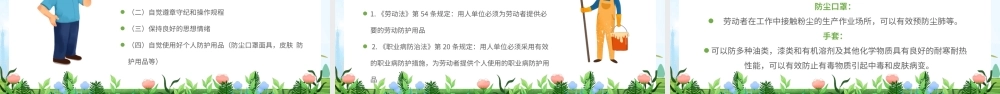 20XX职业病宣传周-职业病防治知识预防职业病关爱劳动者PPT课件（带内容）.pptx