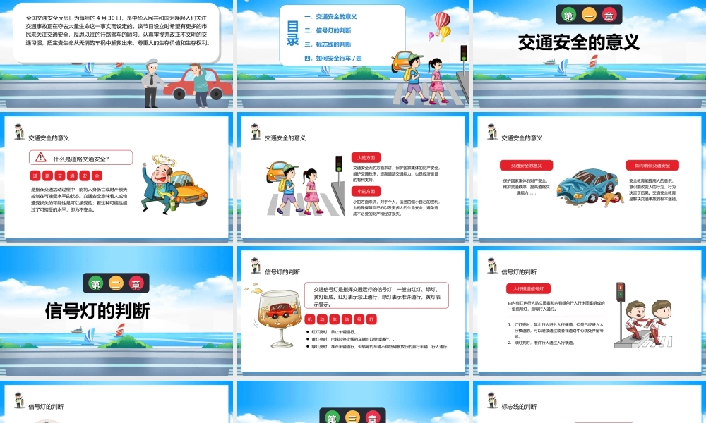 2022全国交通安全反思日-交通安全教育主题班会PPT课件（带内容）.ppt