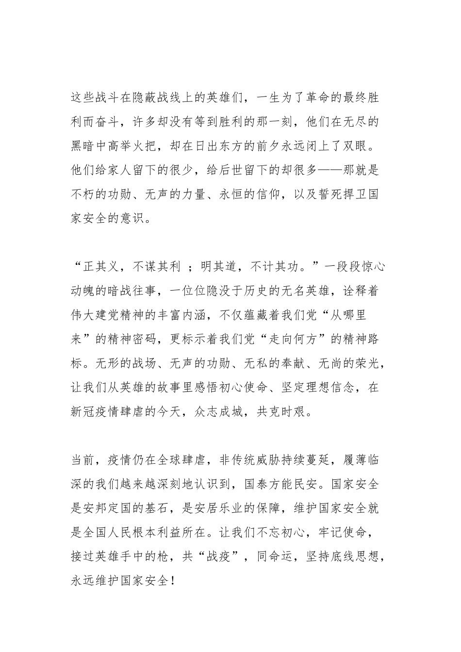 2022《无声的功勋》心得体会7篇-铭记革命先烈弘扬革命精神.docx_第2页