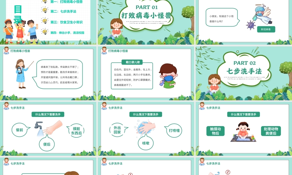 卡通风格幼儿园爱国卫生月主题班会PPT课件（带内容）.ppt