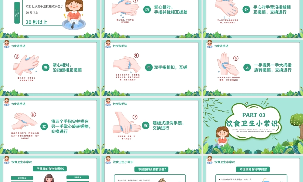 卡通风格幼儿园爱国卫生月主题班会PPT课件（带内容）.ppt