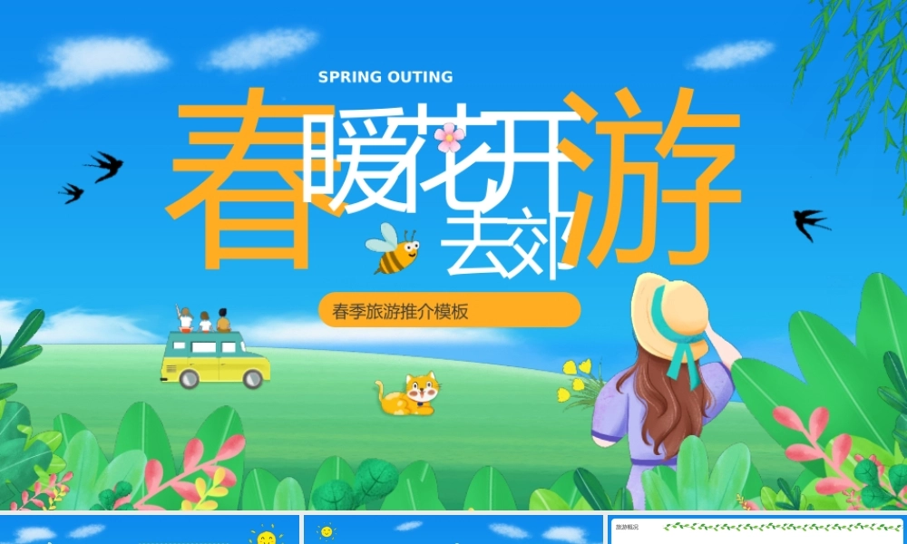 蓝色春暖花开去郊游旅游推介通用PPT模板.pptx