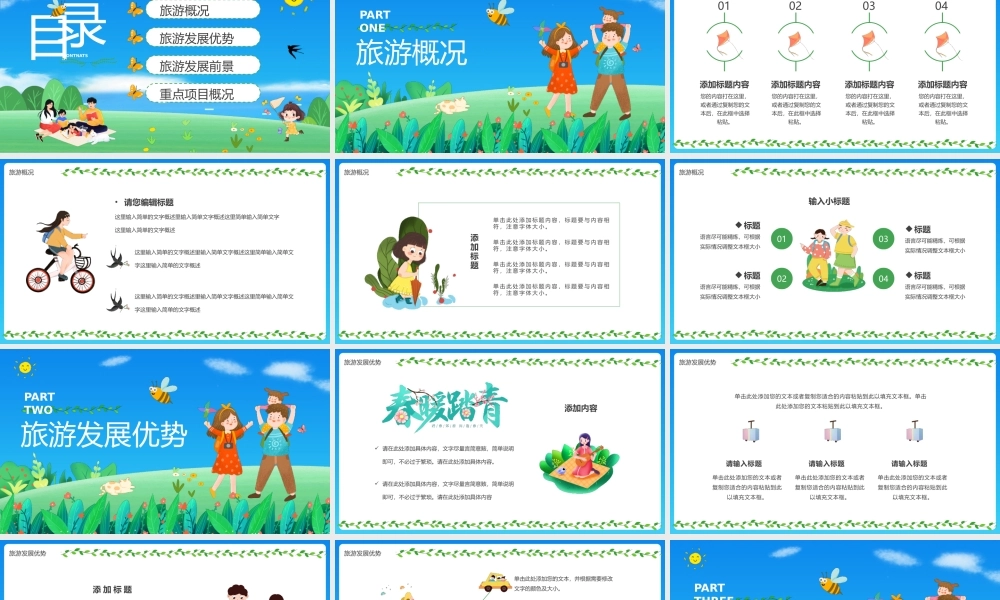 蓝色春暖花开去郊游旅游推介通用PPT模板.pptx