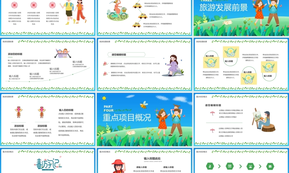 蓝色春暖花开去郊游旅游推介通用PPT模板.pptx