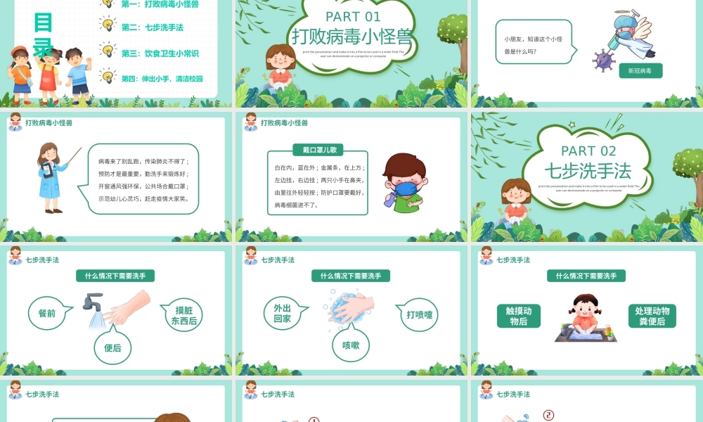 卡通风格幼儿园爱国卫生月主题班会PPT课件（带内容）.pptx