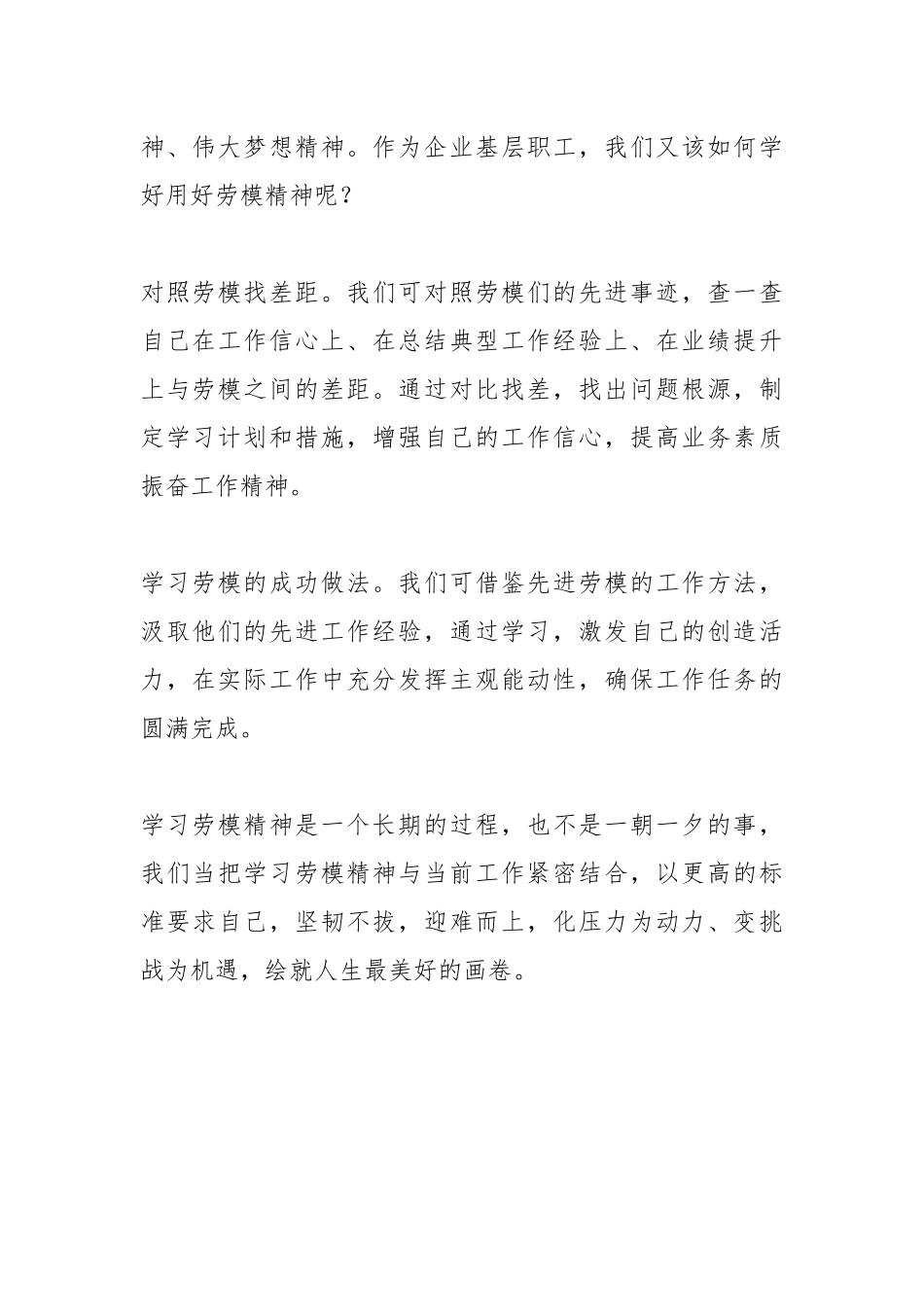 《劳模精神》读后感.docx_第2页