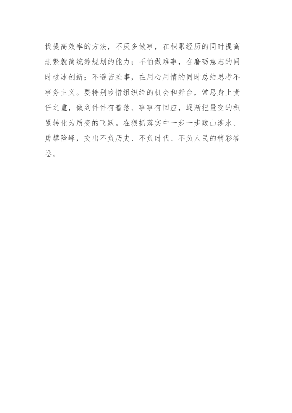 读《年轻干部成长得“温和放量”》心得体会.docx_第3页