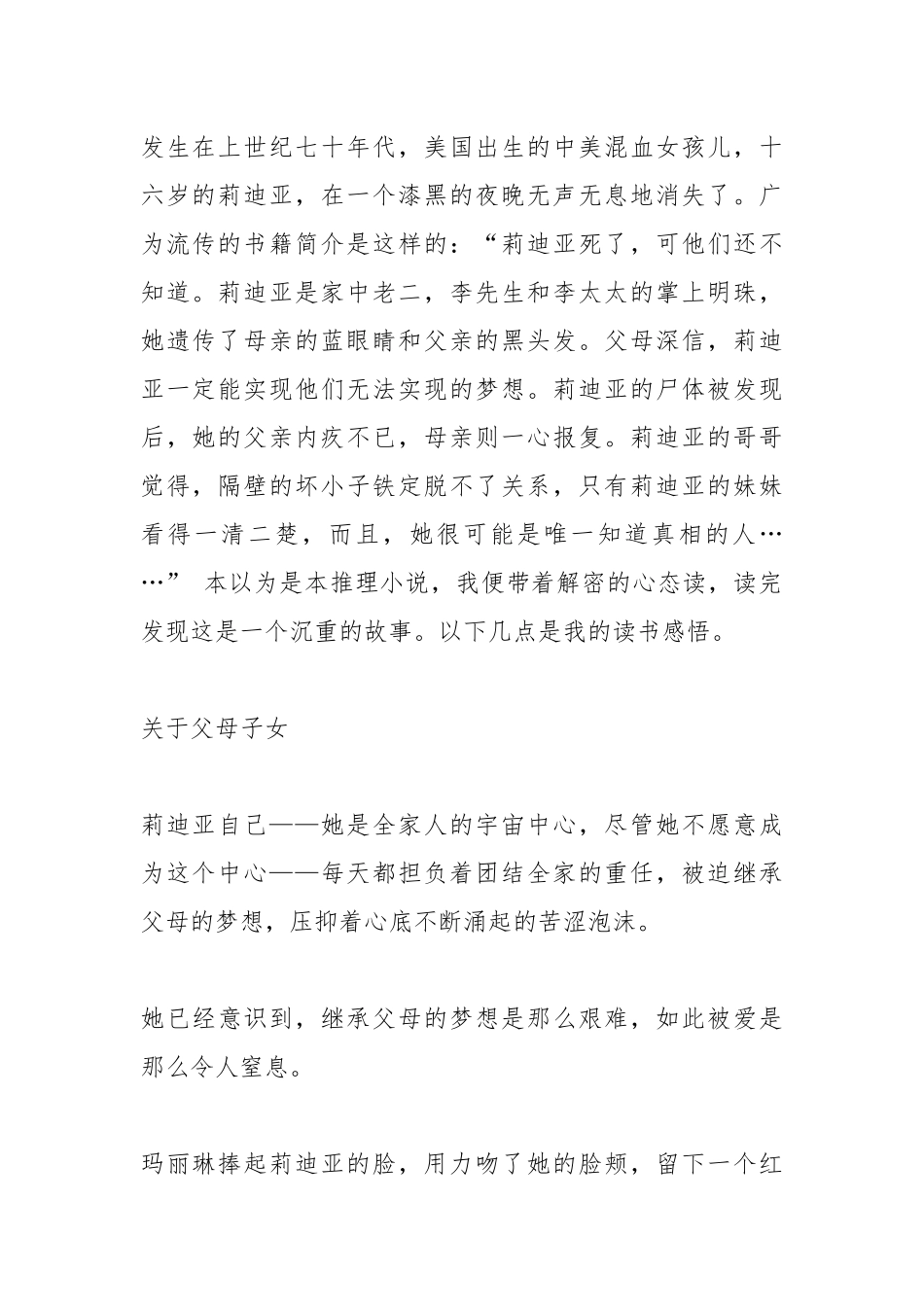 《无声告白》读后感4篇.docx_第2页