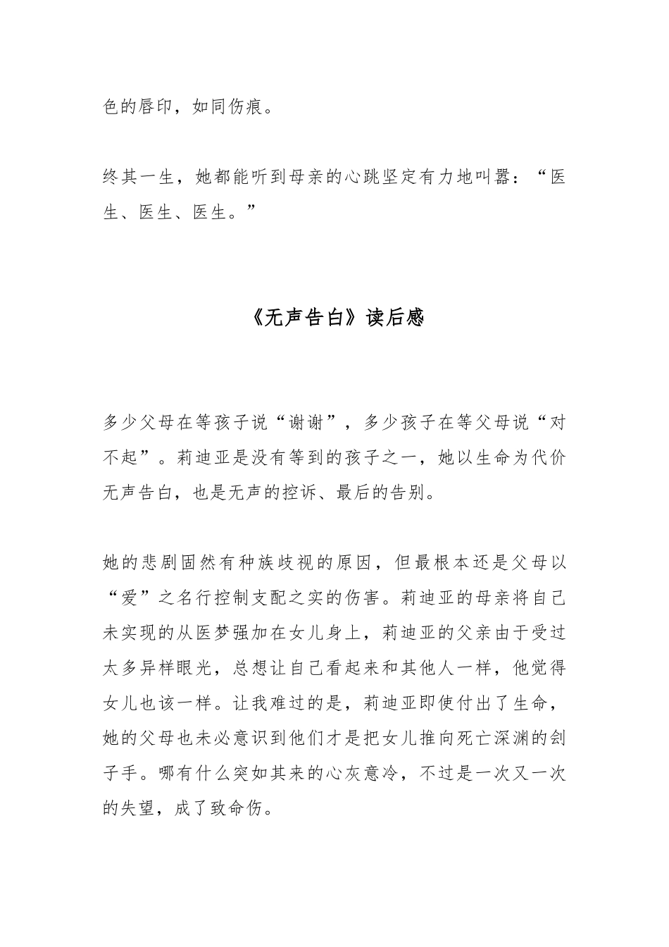 《无声告白》读后感4篇.docx_第3页