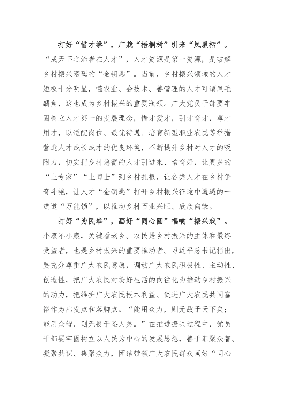 2022考察海南热带雨林国家公园五指山片区、水满乡毛纳村重要讲话心得体会.docx_第2页