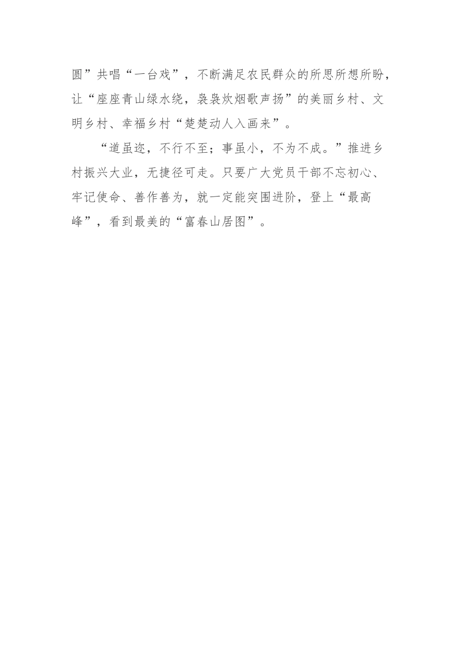 2022考察海南热带雨林国家公园五指山片区、水满乡毛纳村重要讲话心得体会.docx_第3页