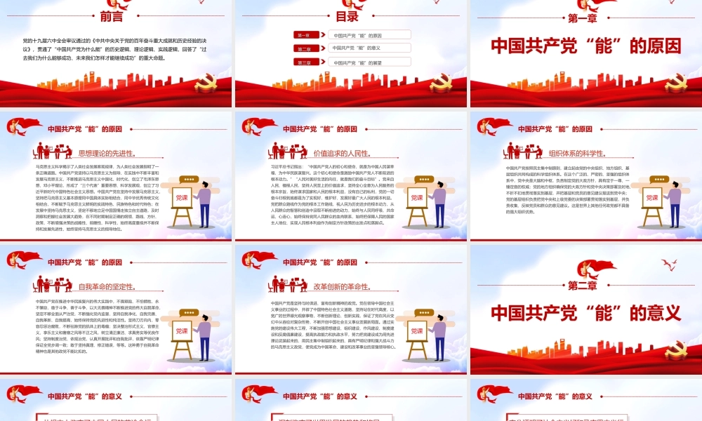 学习《决议》-从百年党史看中国共产党为什么能PPT课件（带内容）.ppt