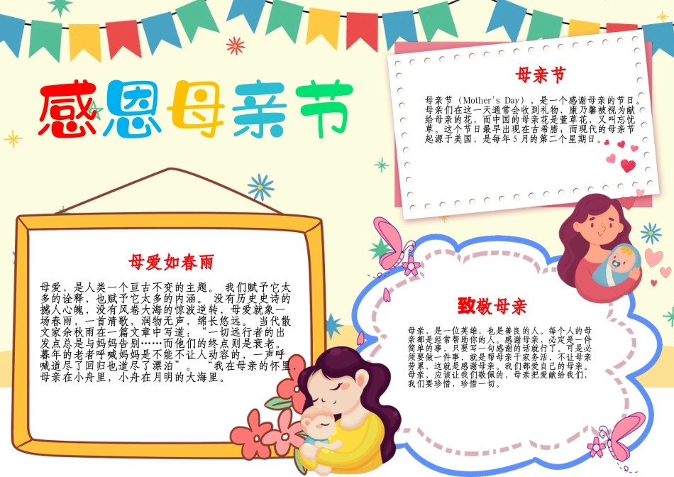母亲节小报手抄报感恩母亲节快乐妈妈我爱你A4电子小报.docx_第1页