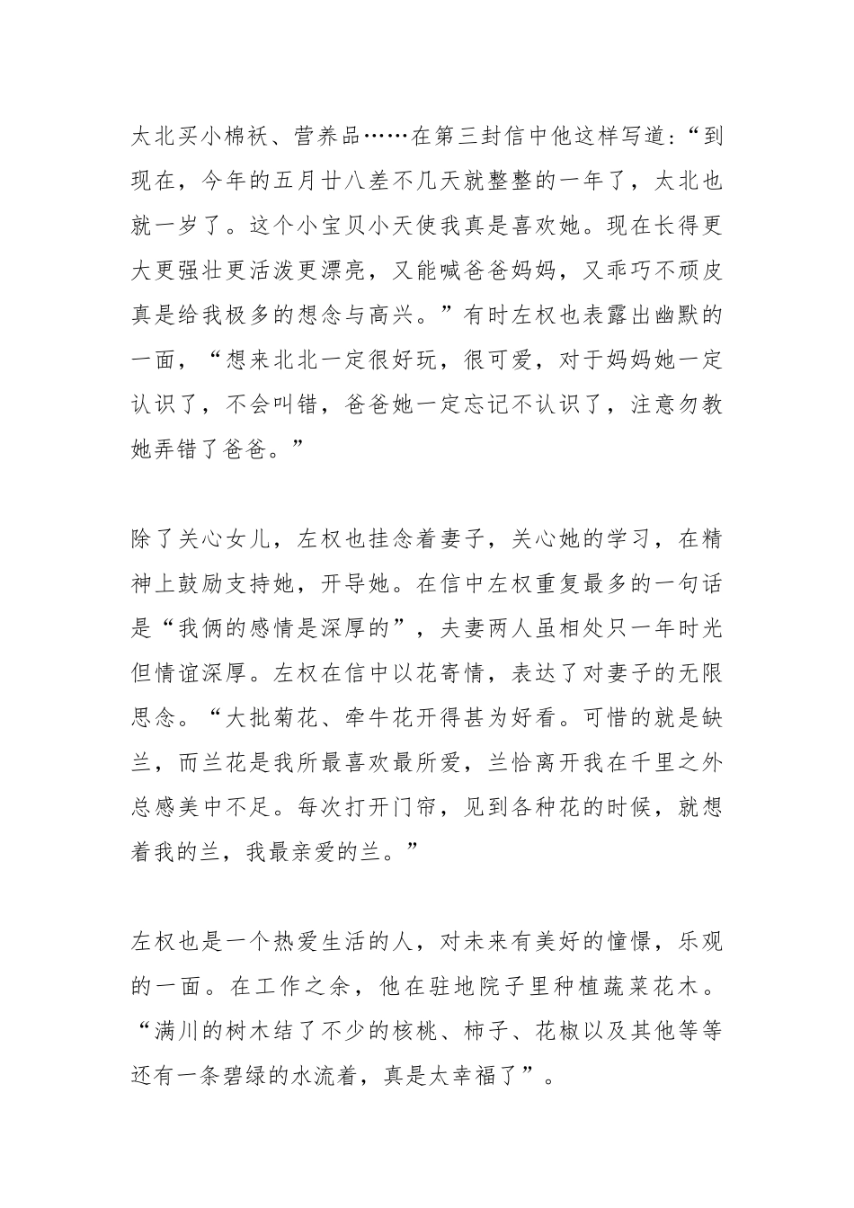 《左权家书》读后感.docx_第2页