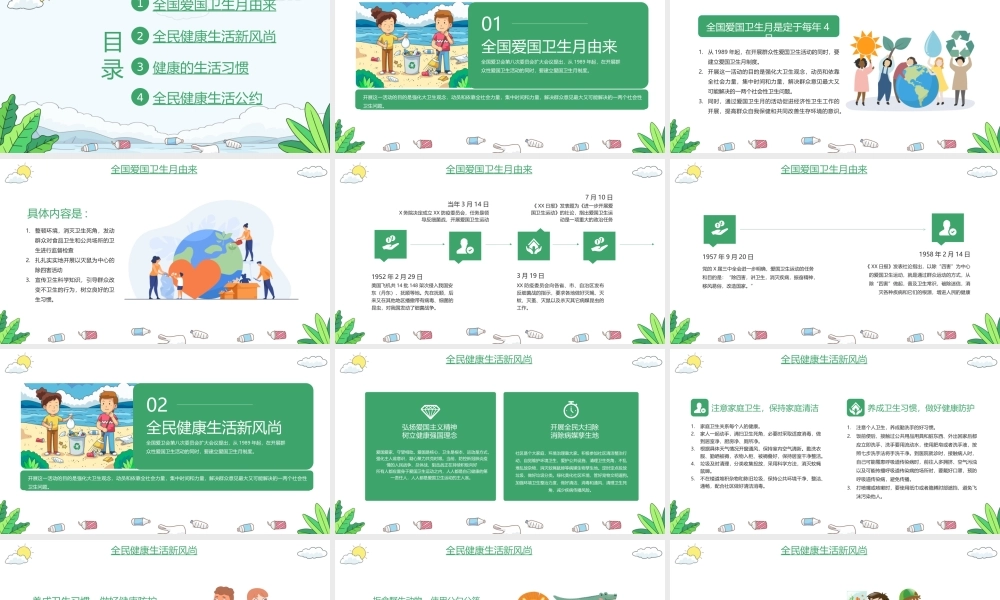 大气全国爱国卫生月教育宣传PPT课件（带内容）.pptx