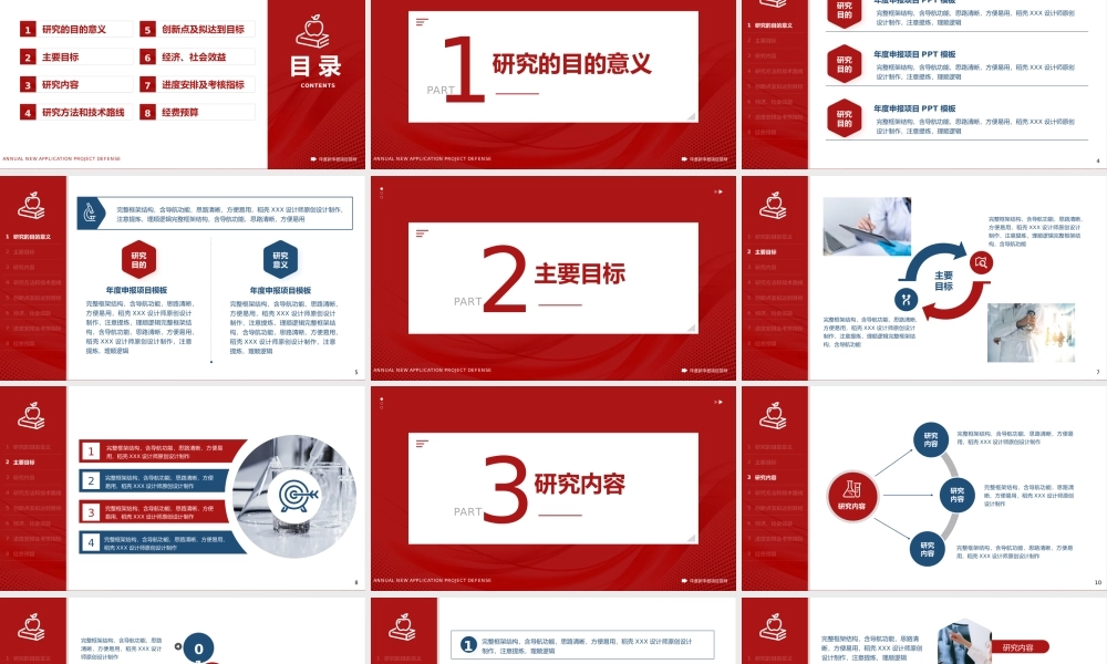 红色大气医疗护士课题申报项目答辩PPT课件（带内容）.pptx