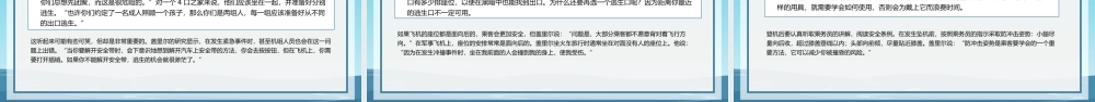 航空事故分析自救的原则PPT课件（带内容）.pptx