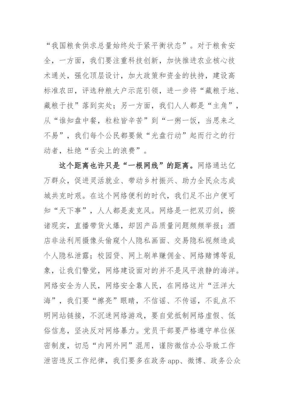2022年4月15日第7个全民国家安全教育日活动心得体会3篇.docx_第2页