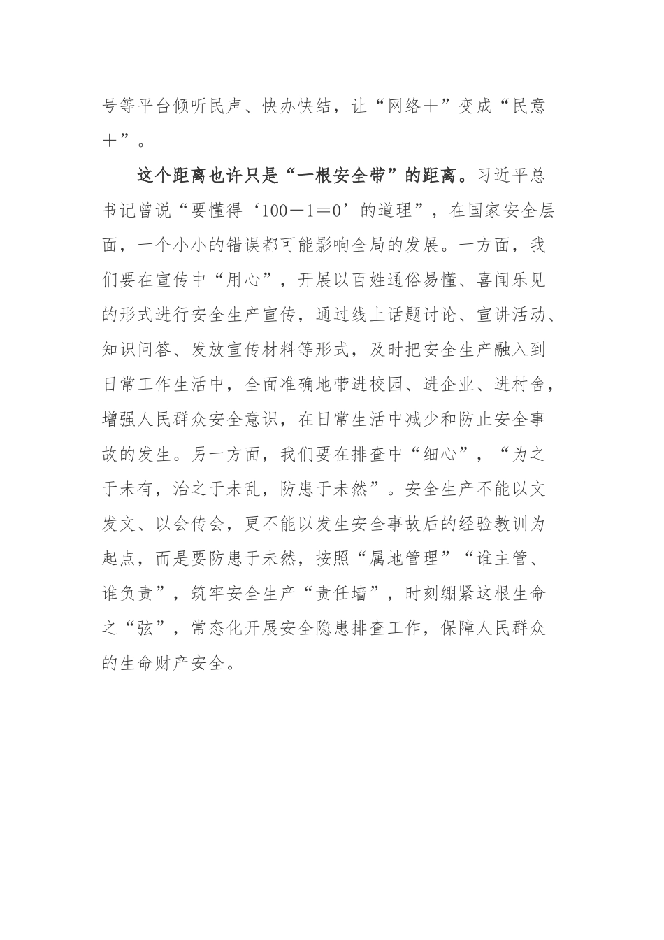 2022年4月15日第7个全民国家安全教育日活动心得体会3篇.docx_第3页