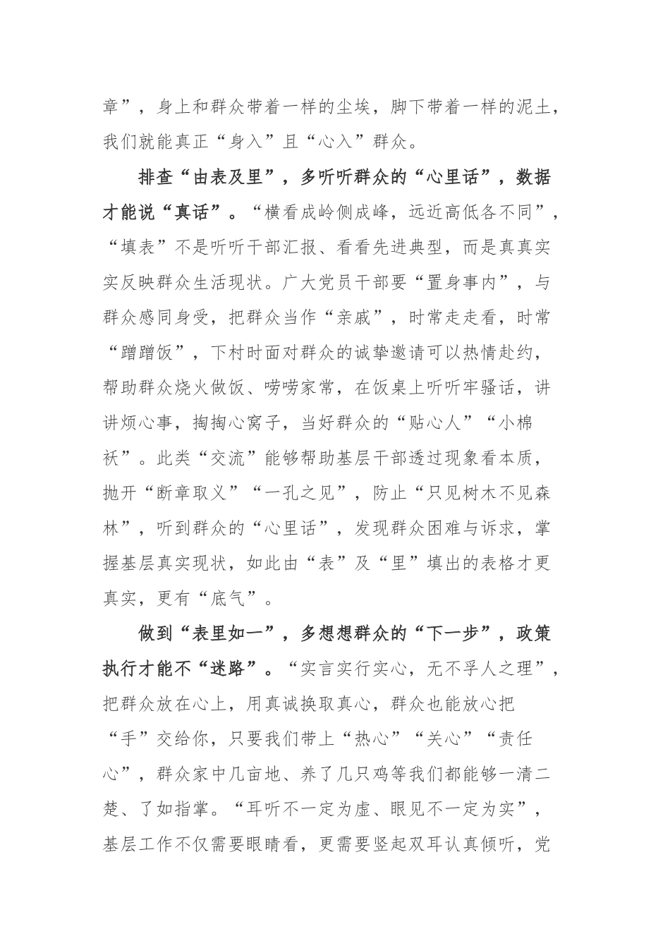 防返贫守底线专题工作会议精神学习心得体会.docx_第2页