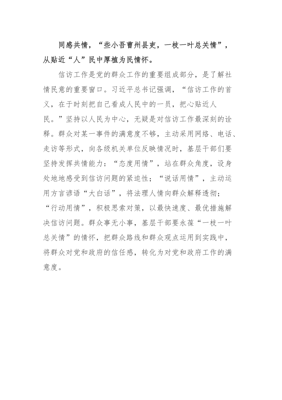 《信访工作条例》2022学习心得体会.docx_第3页