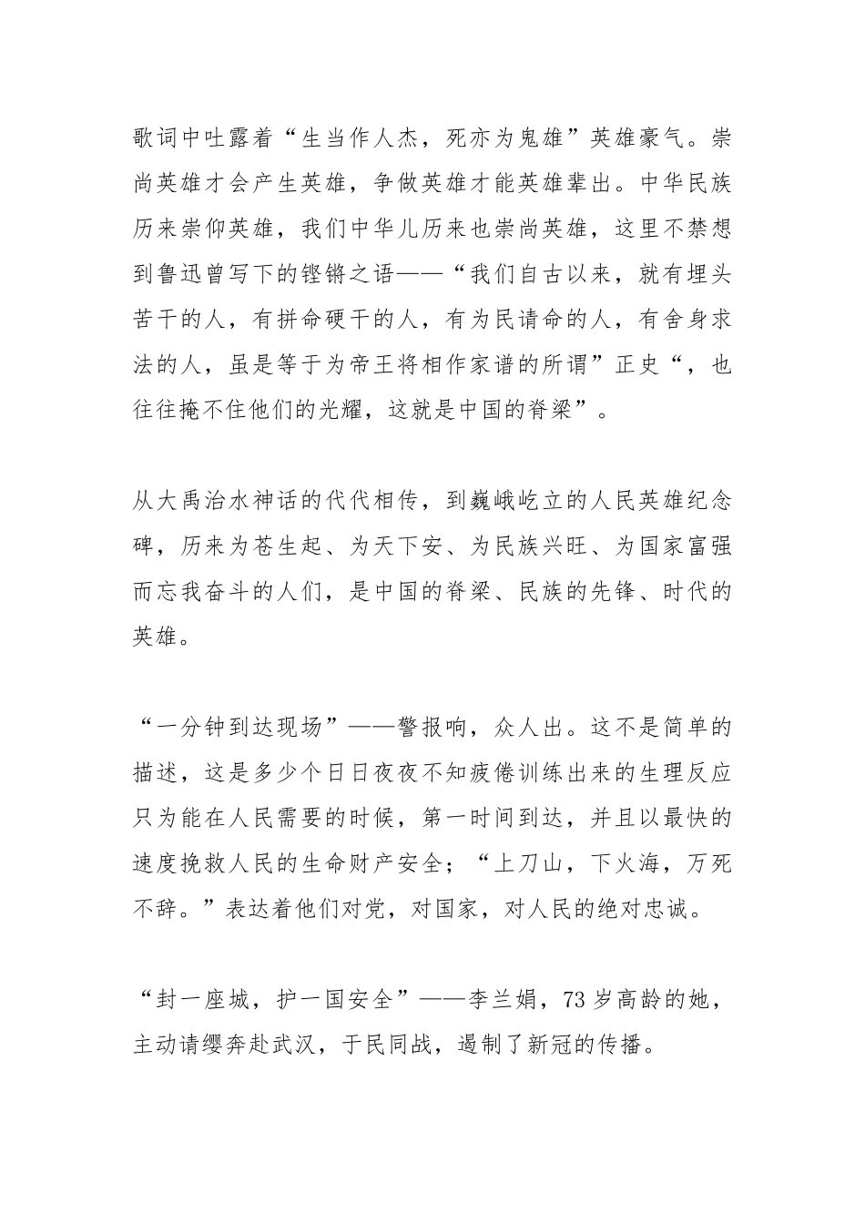 纪录片《无声的功勋》观后感7篇-铭记革命先烈弘扬革命精神.docx_第2页