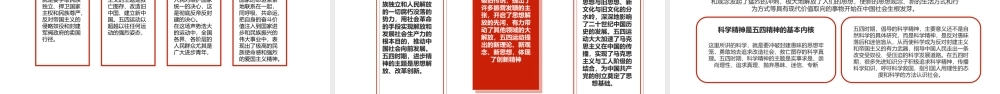 弘扬五四精神高举五四火炬永葆先进本色PPT专题课件（带内容）.ppt