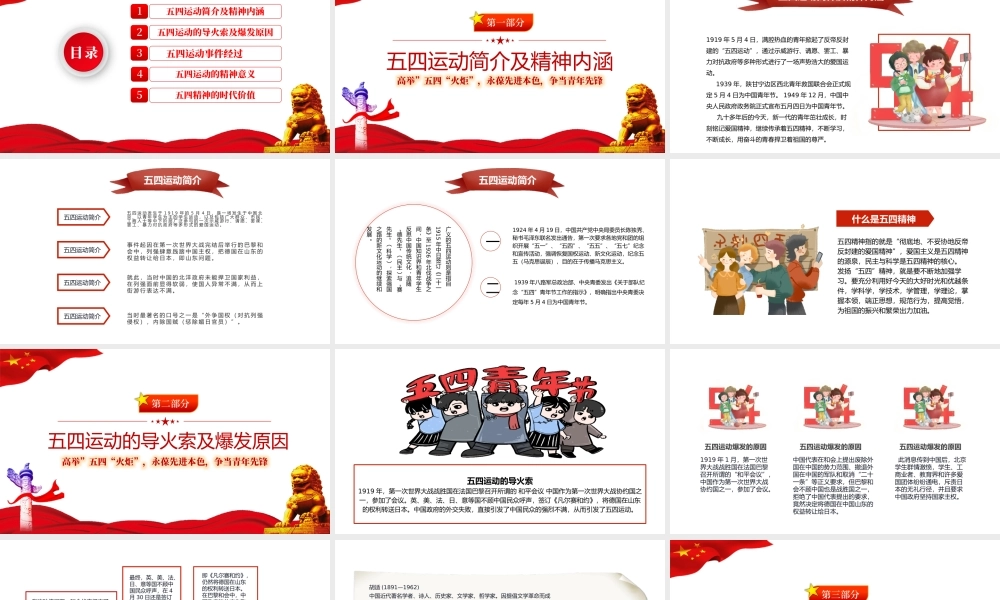 弘扬五四精神高举五四火炬永葆先进本色PPT专题课件（带内容）.pptx