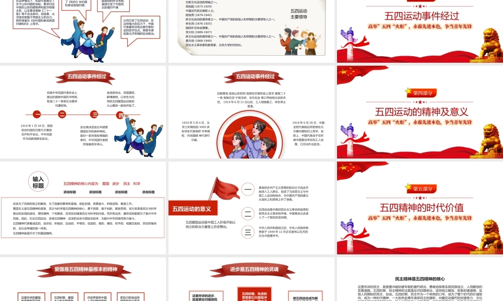 弘扬五四精神高举五四火炬永葆先进本色PPT专题课件（带内容）.pptx
