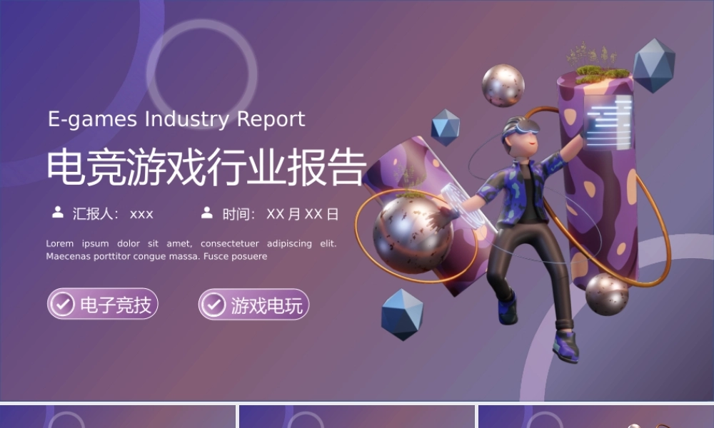 电竞游戏电子竞技比赛行业报告动态PPT.pptx