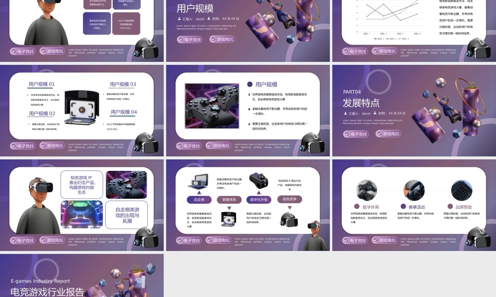 电竞游戏电子竞技比赛行业报告动态PPT.pptx