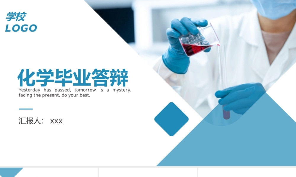 商务风化学毕业答辩PPT.pptx