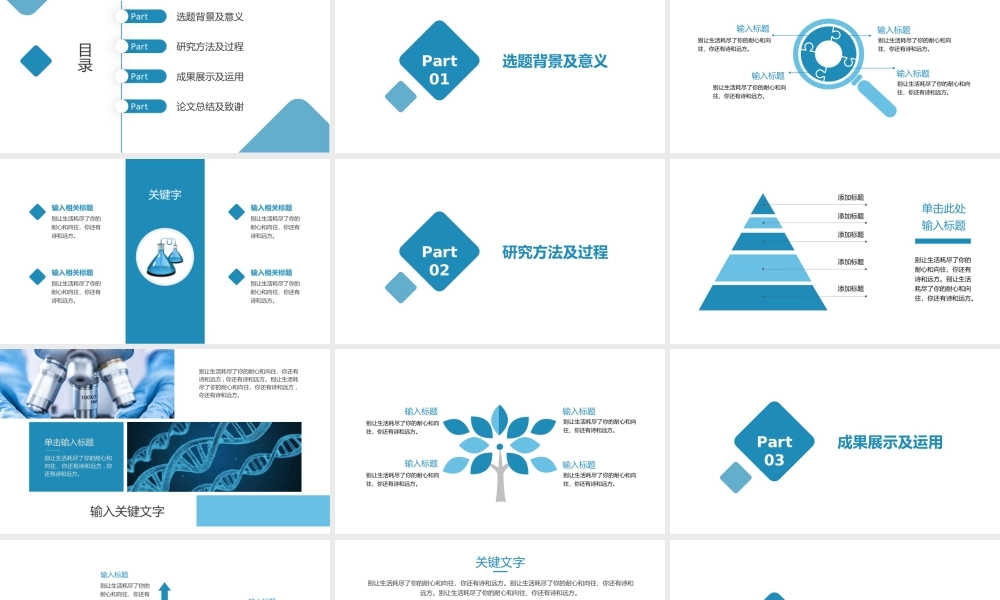 商务风化学毕业答辩PPT.pptx