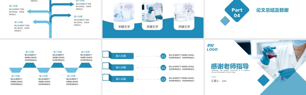 商务风化学毕业答辩PPT.pptx