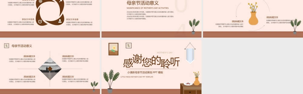 小清新母亲节活动策划PPT模板.pptx