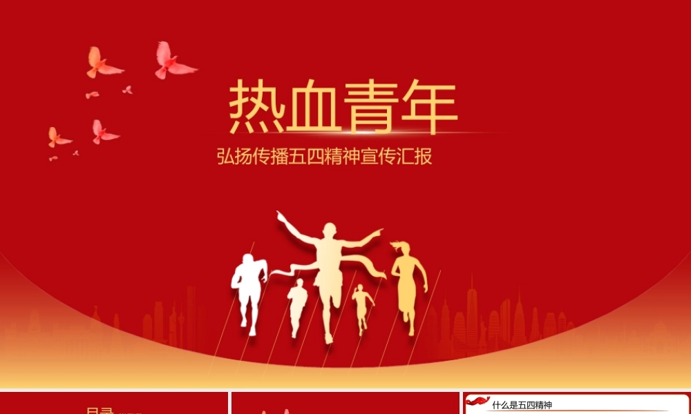 红色大气热血青年五四精神宣讲PPT模板.pptx