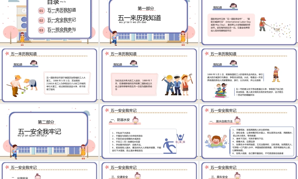 卡通五一劳动节学生假期安全教育主题班会PPT模板.pptx