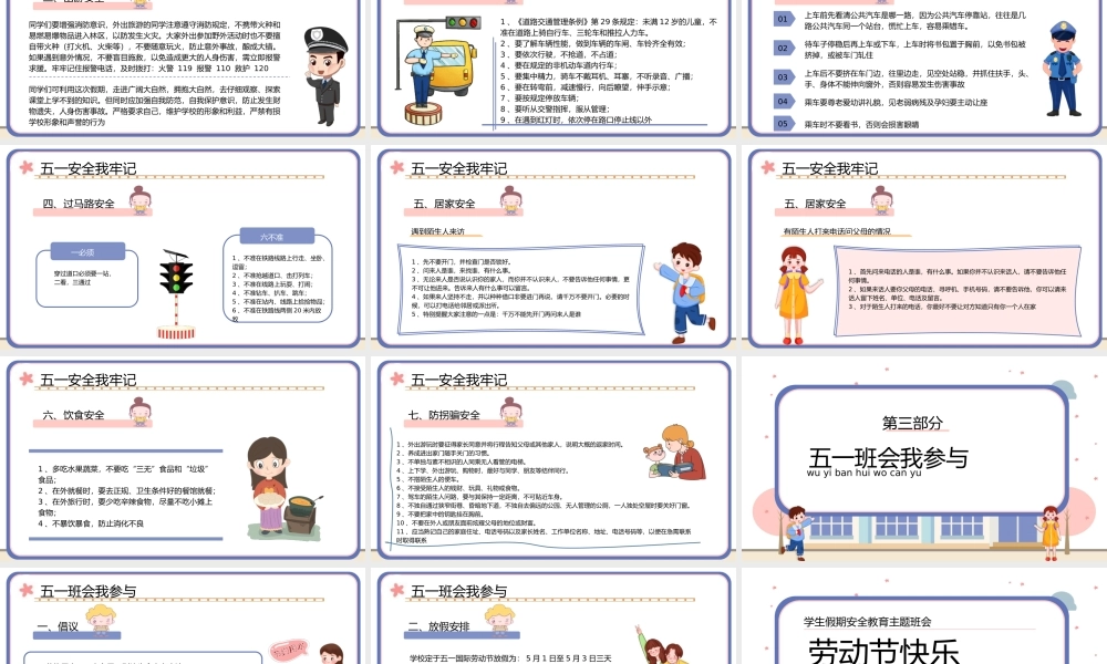 卡通五一劳动节学生假期安全教育主题班会PPT模板.pptx