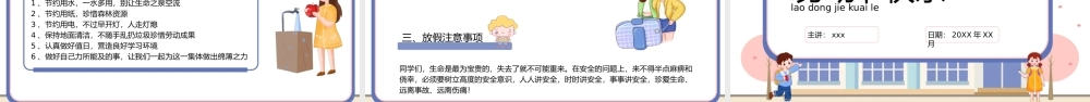 卡通五一劳动节学生假期安全教育主题班会PPT模板.pptx