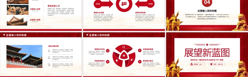 劳动最光荣五一劳动节主题教育班会讲座PPT.pptx