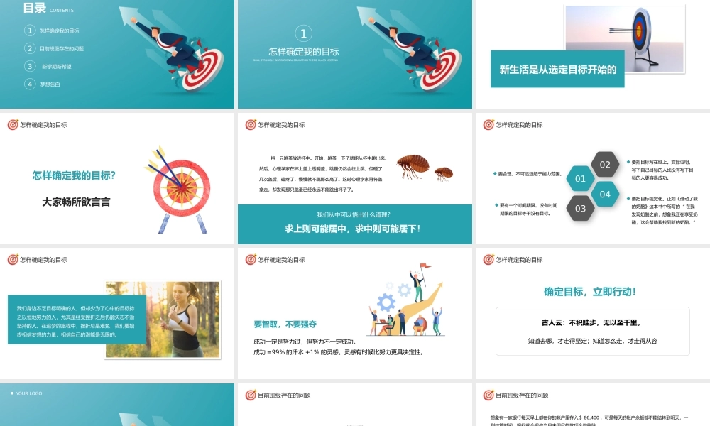目标成就未来目标拼搏励志主题班会.pptx