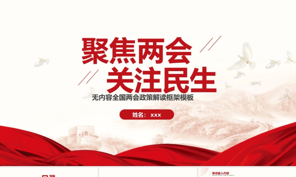 全国两会政策解读框架模板.pptx