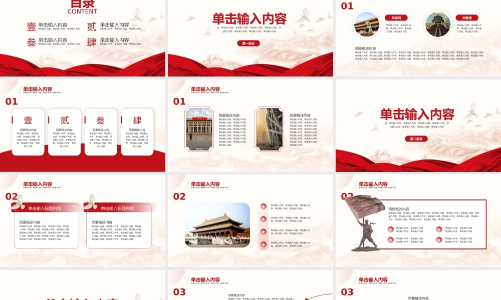 全国两会政策解读框架模板.pptx